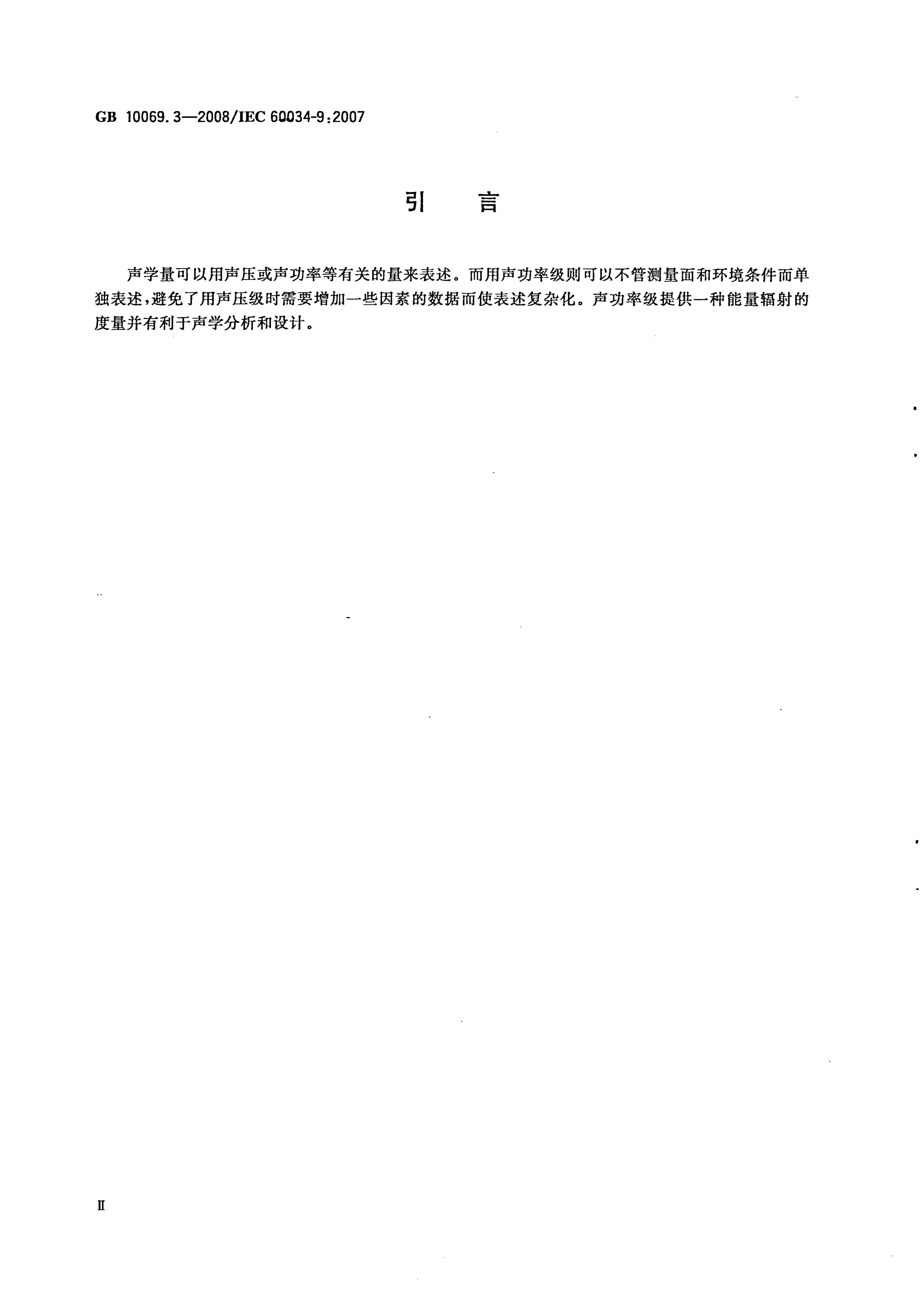 GB/T 10069.3-2008 标准预览