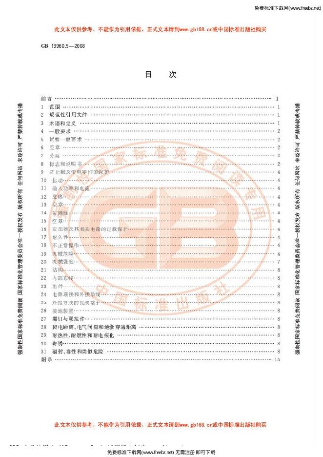 GB/T 13960.5-2008 标准预览