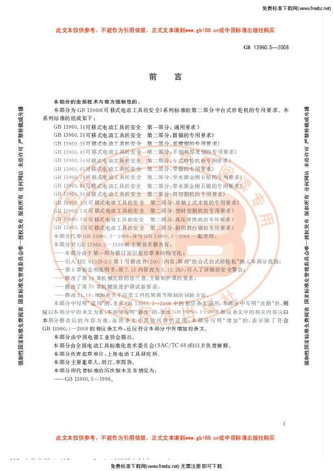 GB/T 13960.5-2008 标准预览