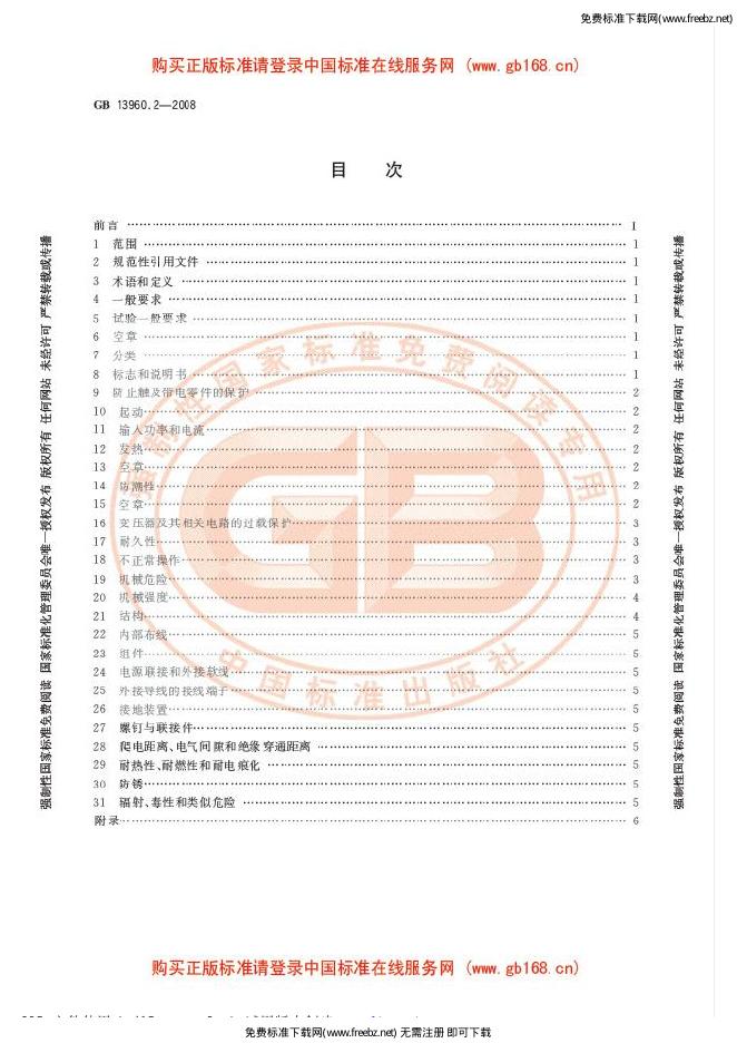 GB/T 13960.2-2008 标准预览