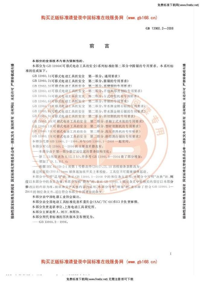 GB/T 13960.2-2008 标准预览