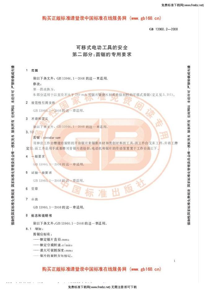 GB/T 13960.2-2008 标准预览