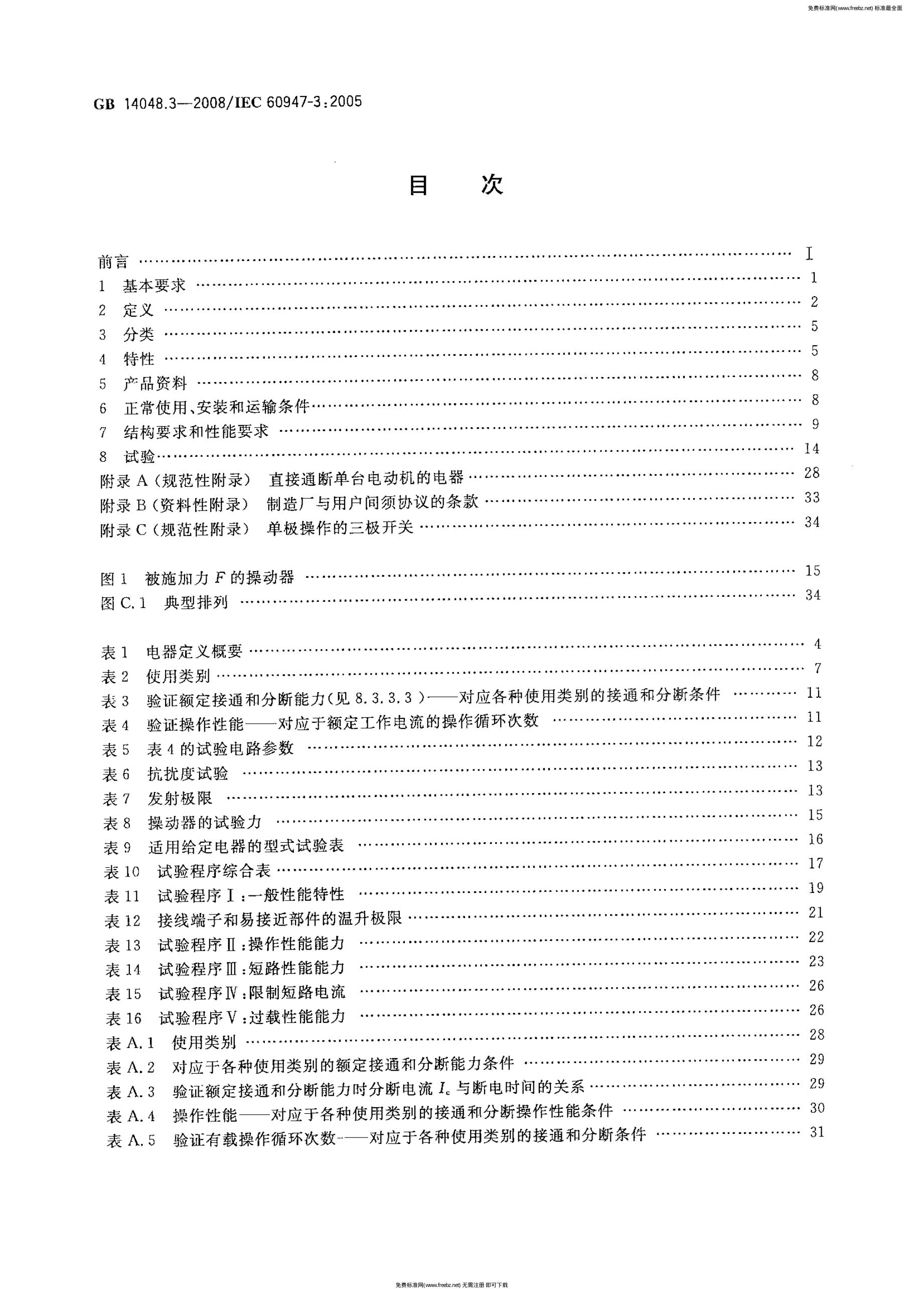 GB/T 14048.3-2008 标准预览