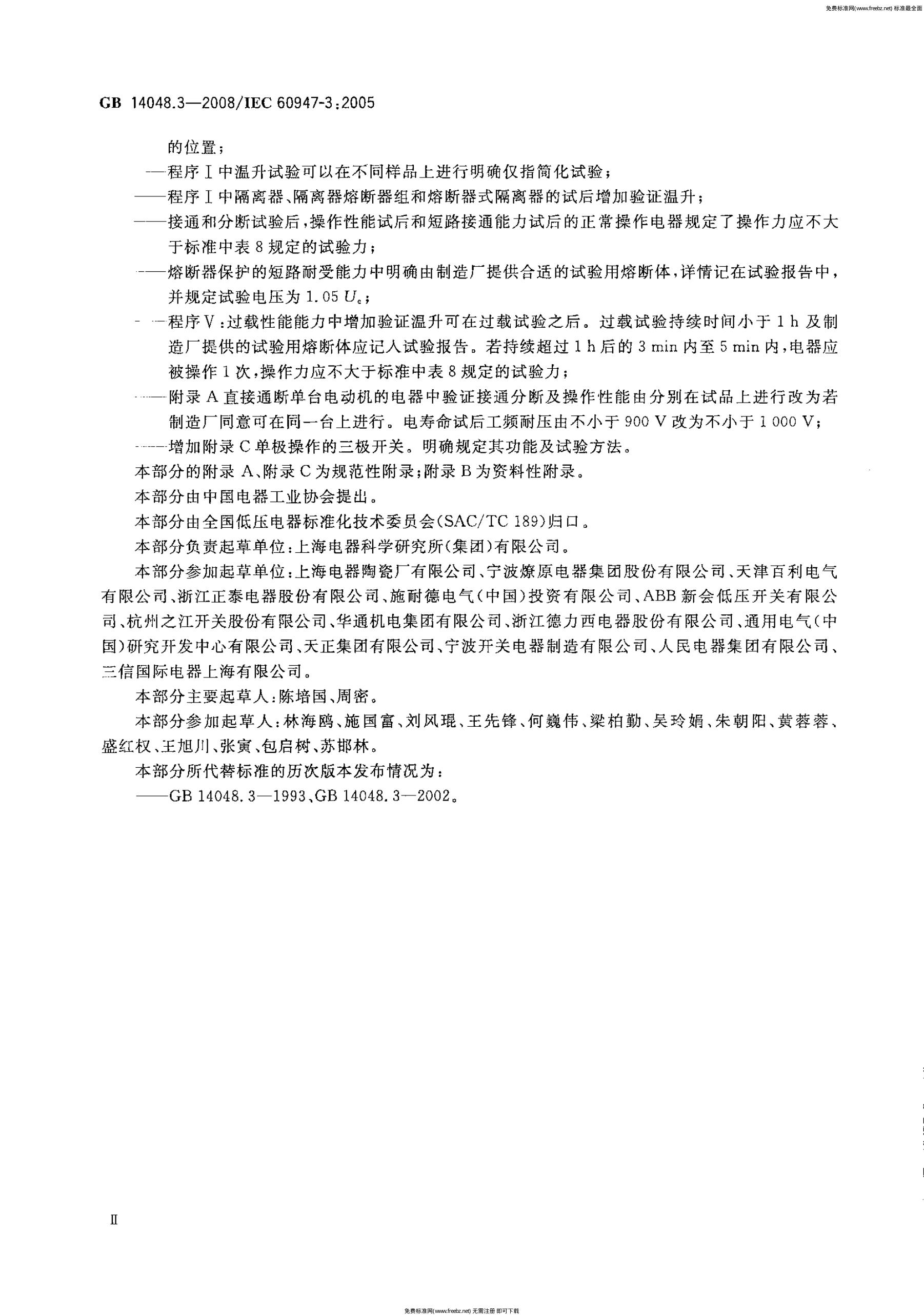 GB/T 14048.3-2008 标准预览