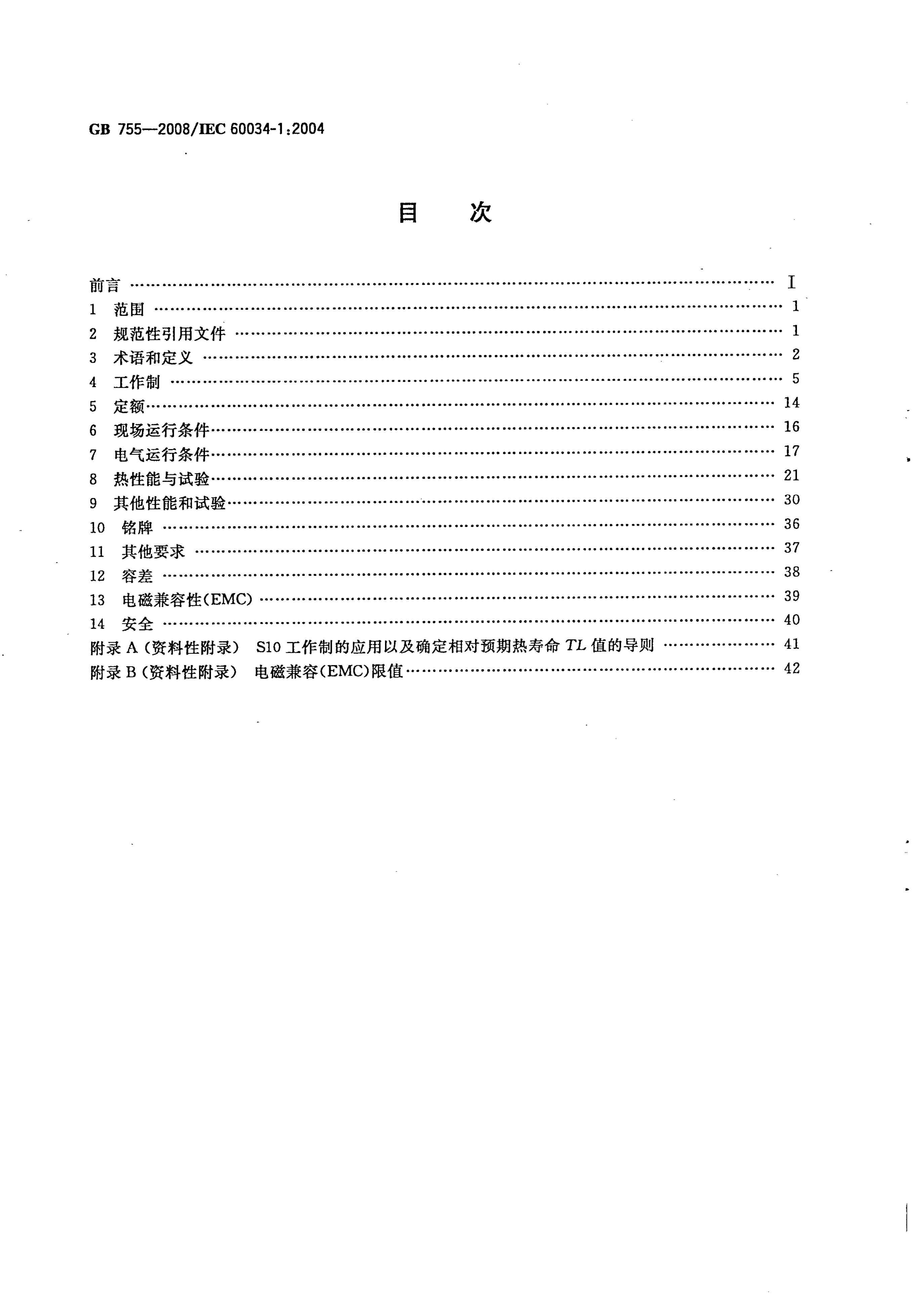 GB/T 755-2008 标准预览