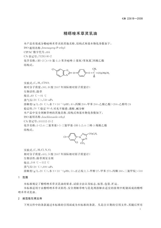 GB/T 22618-2008 标准预览