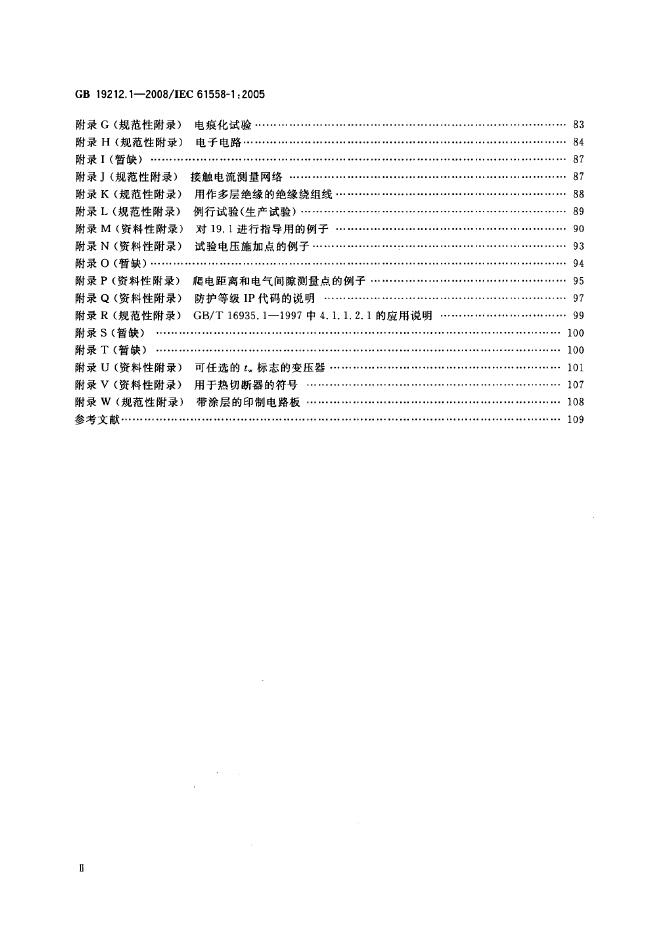 GB 19212.1-2008 标准预览