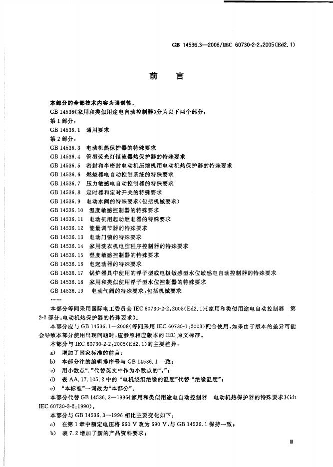 GB/T 14536.3-2008 标准预览