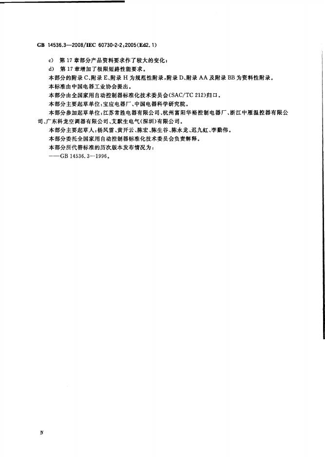 GB/T 14536.3-2008 标准预览