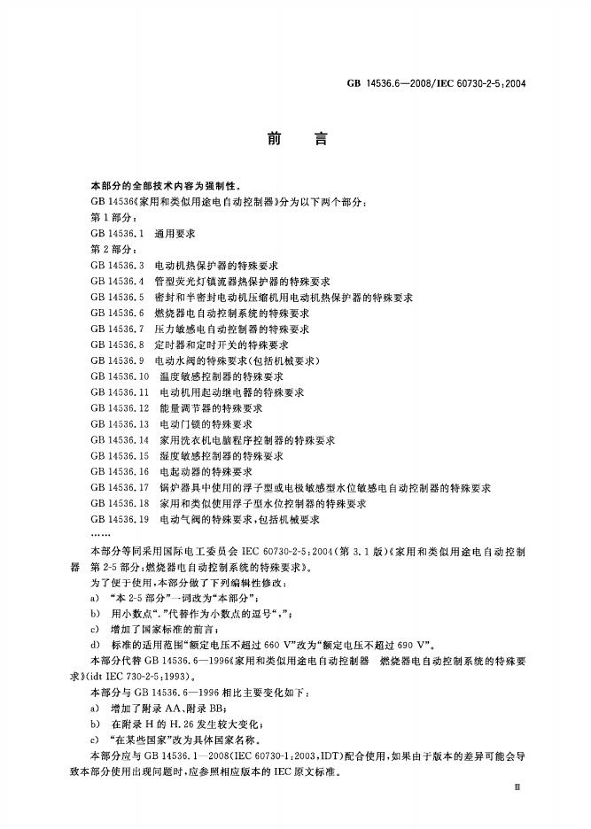 GB/T 14536.6-2008 标准预览