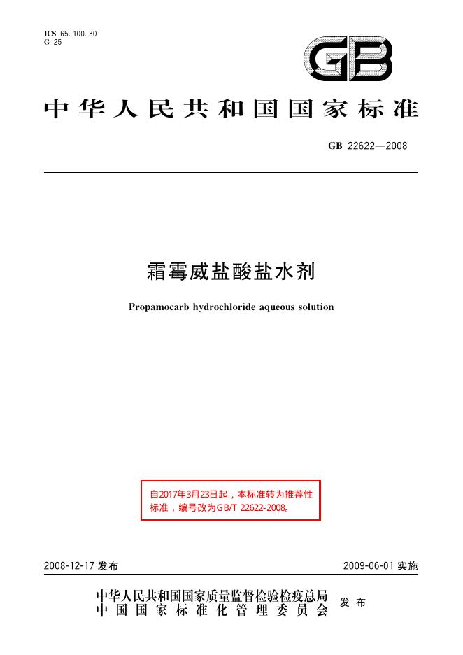 GB/T 22622-2008 标准预览