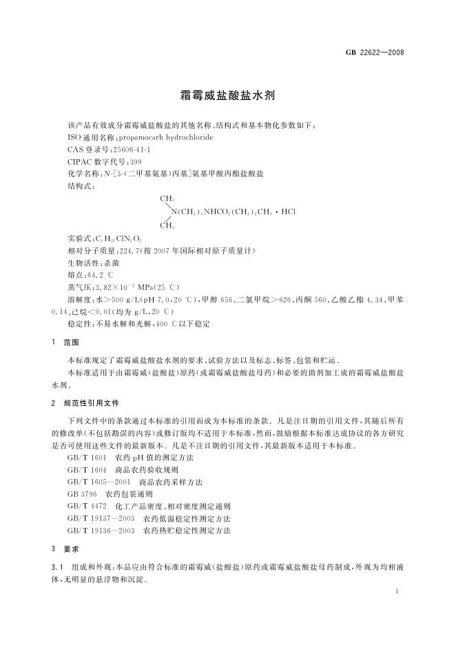 GB/T 22622-2008 标准预览