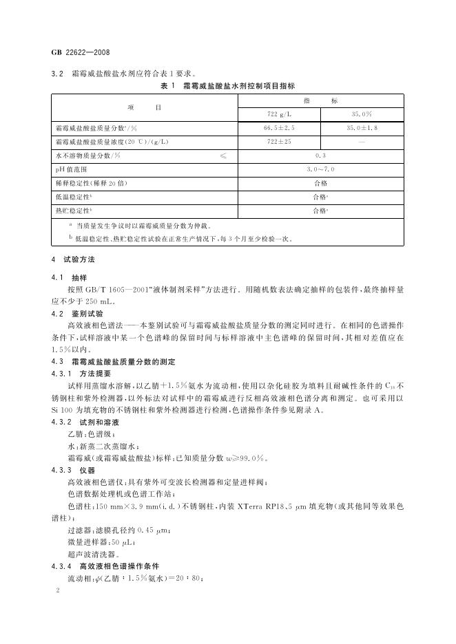 GB/T 22622-2008 标准预览