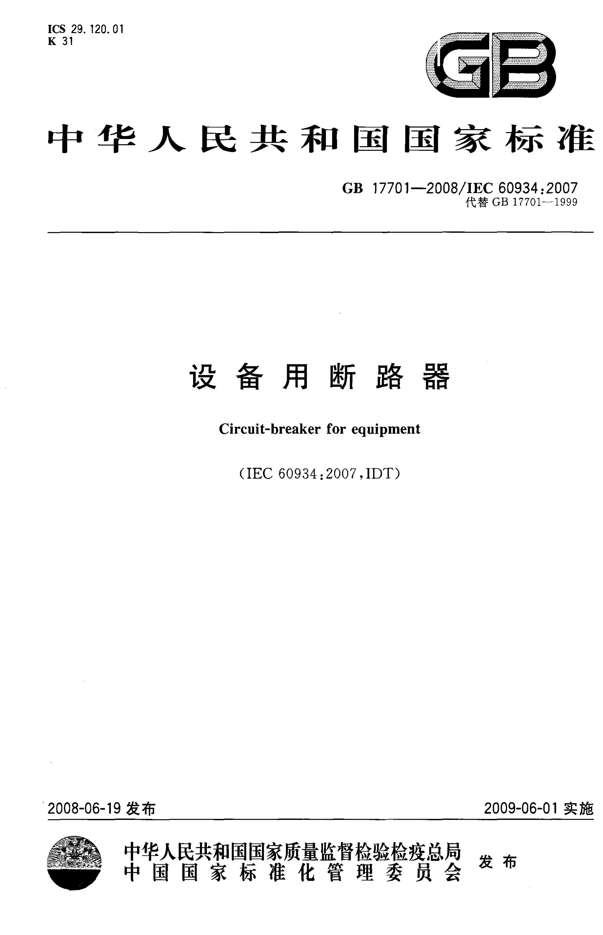 GB/T 17701-2008 标准预览
