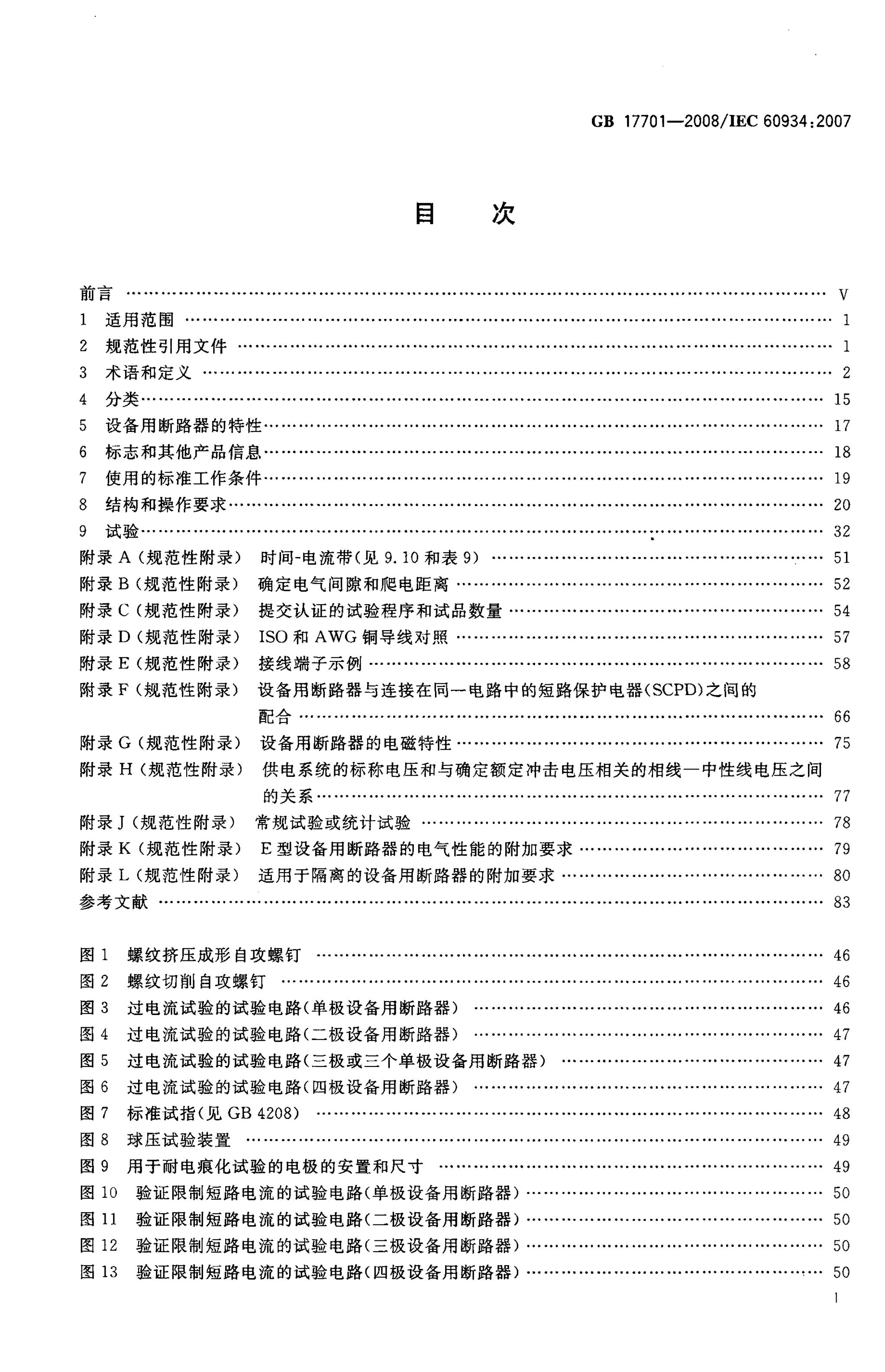GB/T 17701-2008 标准预览