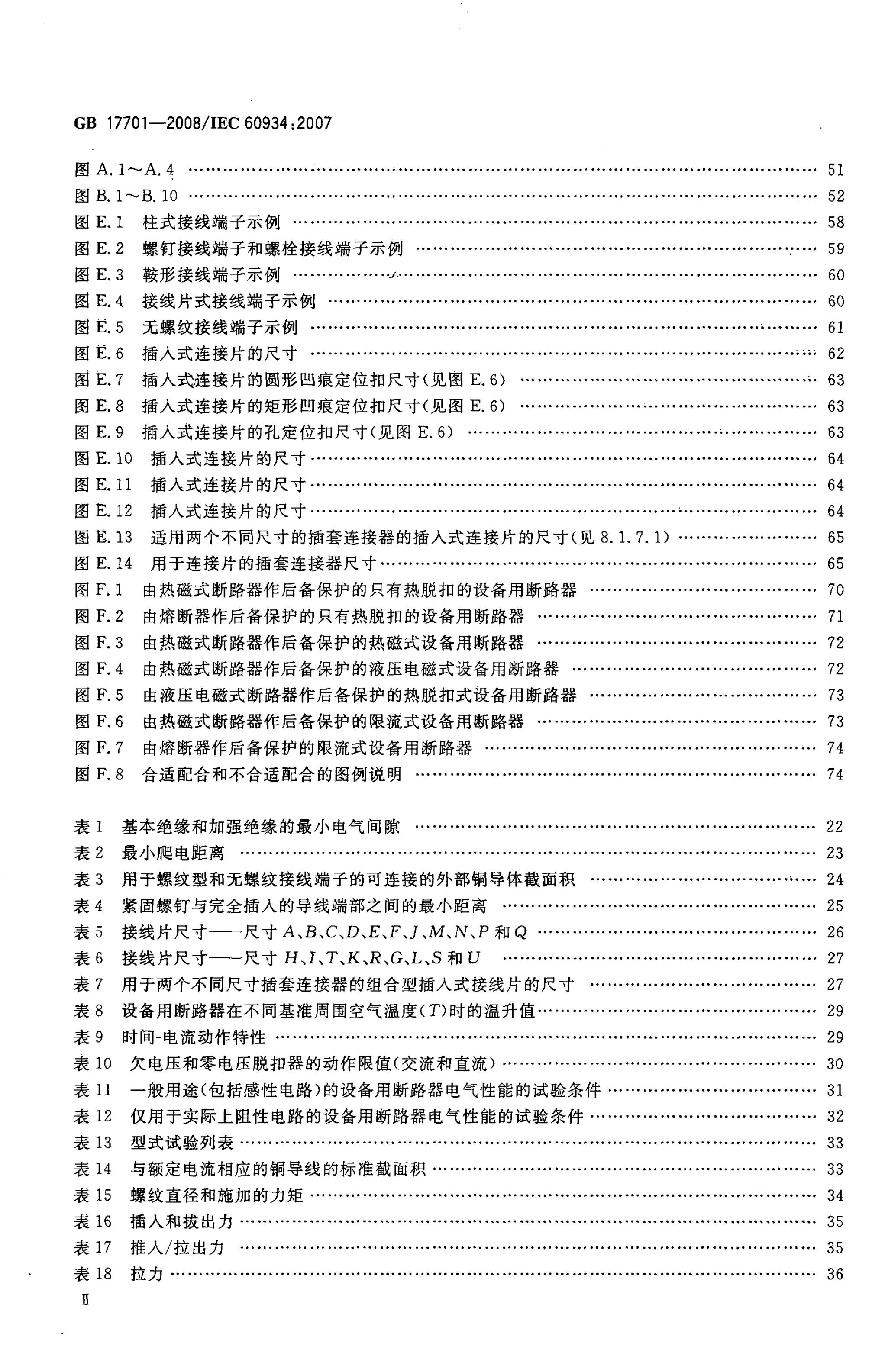 GB/T 17701-2008 标准预览