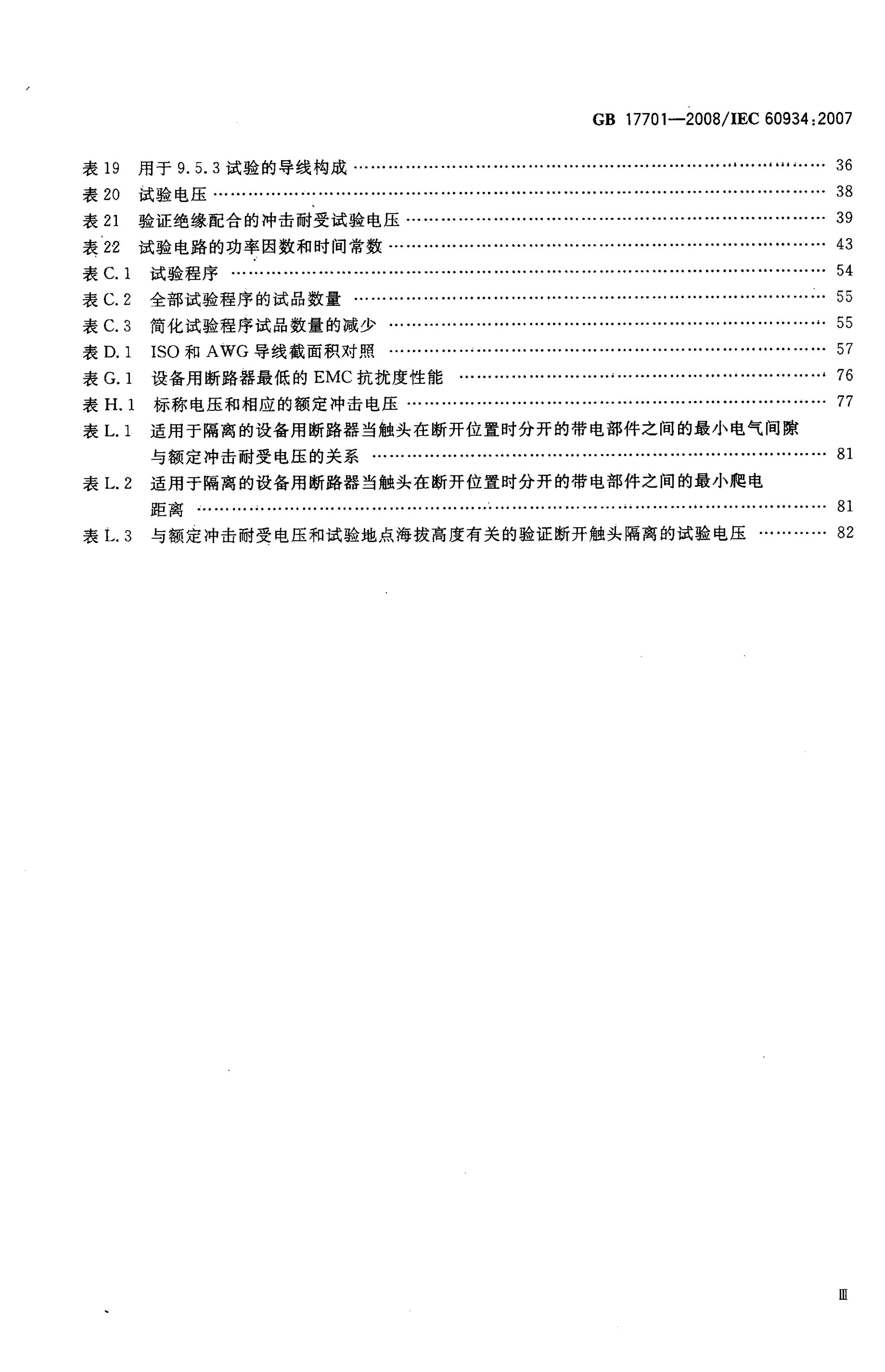 GB/T 17701-2008 标准预览