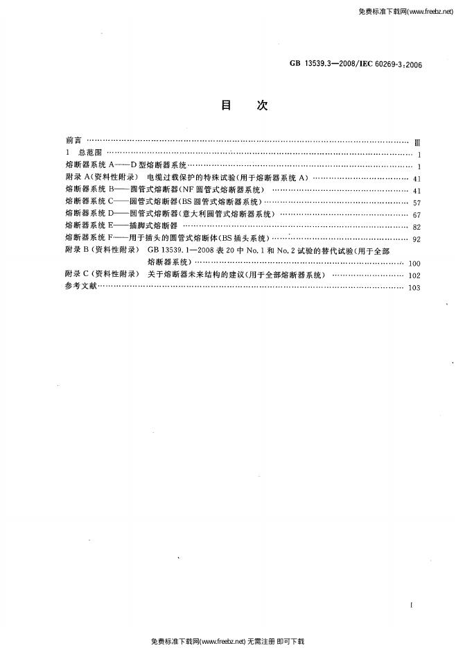 GB/T 13539.3-2008 标准预览