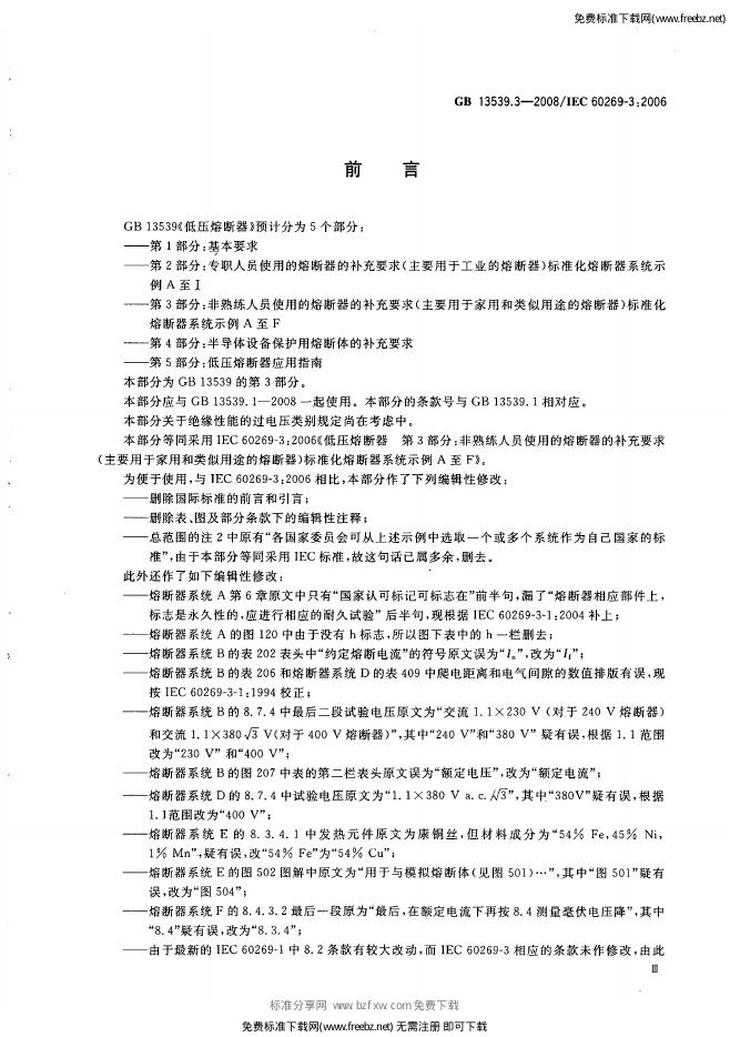 GB/T 13539.3-2008 标准预览