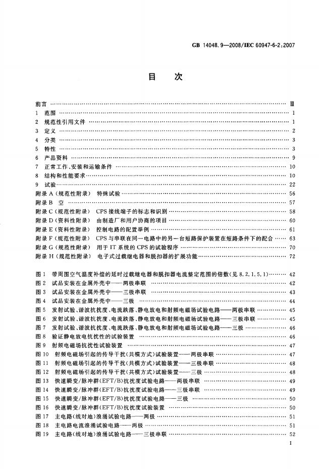 GB/T 14048.9-2008 标准预览