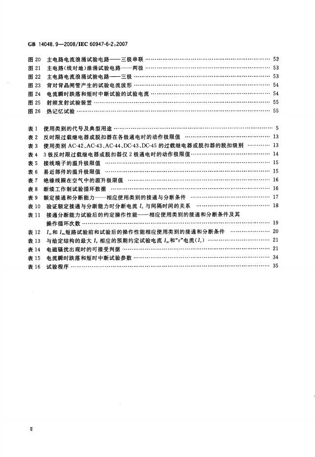 GB/T 14048.9-2008 标准预览