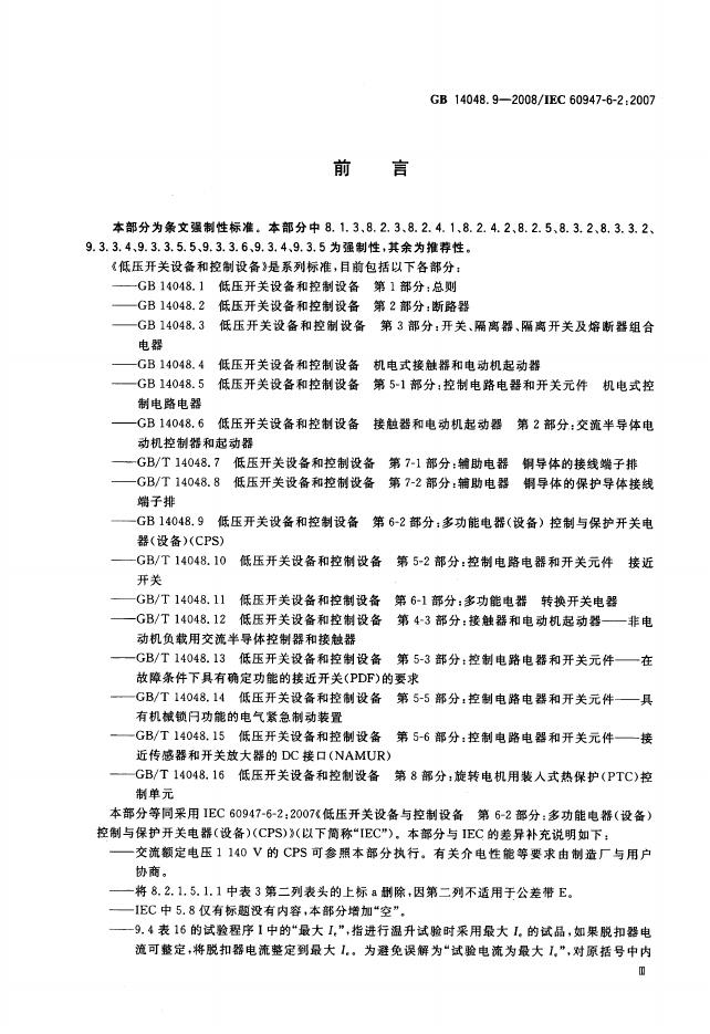 GB/T 14048.9-2008 标准预览