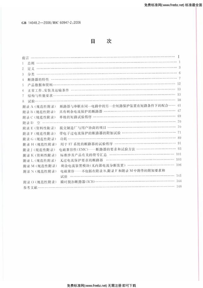 GB/T 14048.2-2008 标准预览