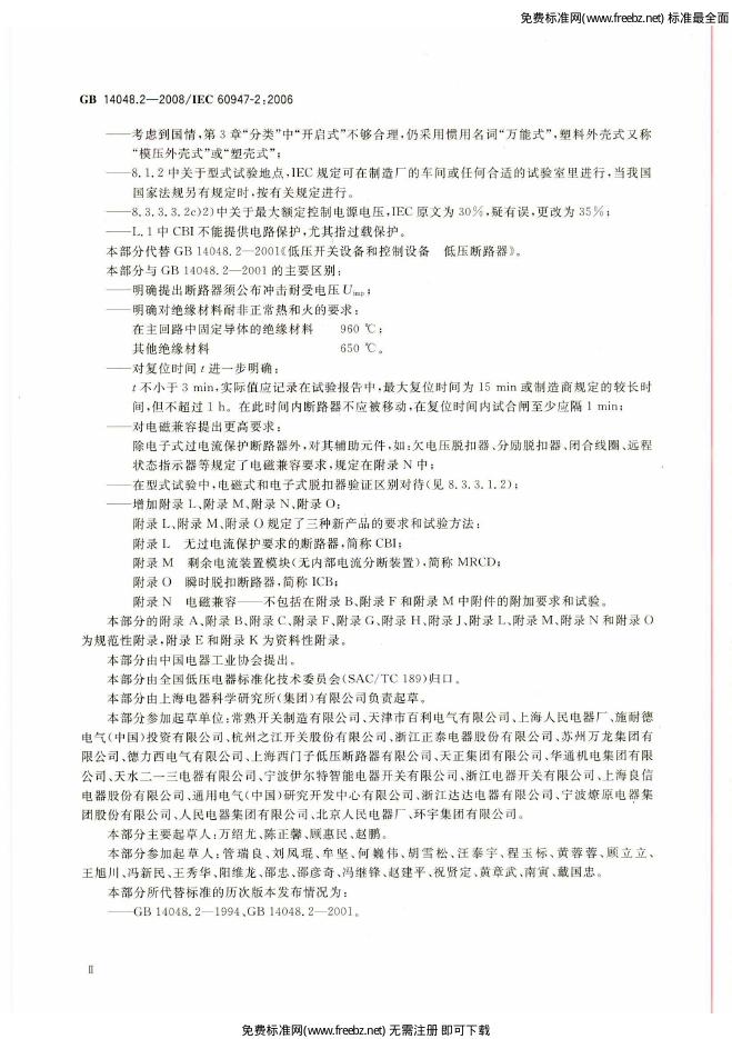 GB/T 14048.2-2008 标准预览