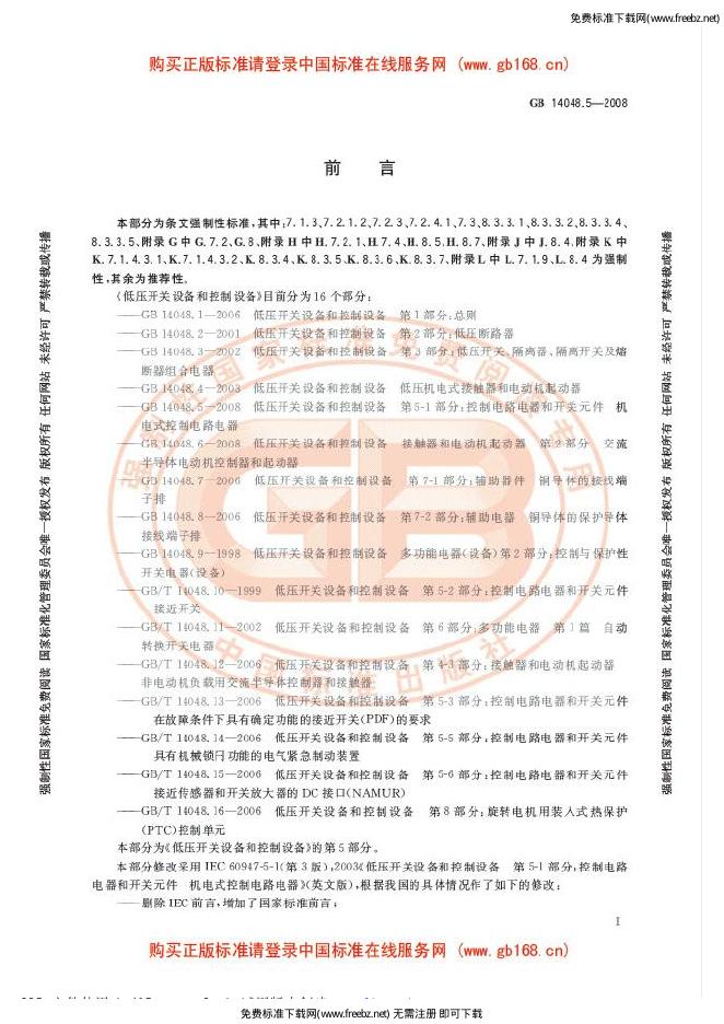 GB/T 14048.5-2008 标准预览