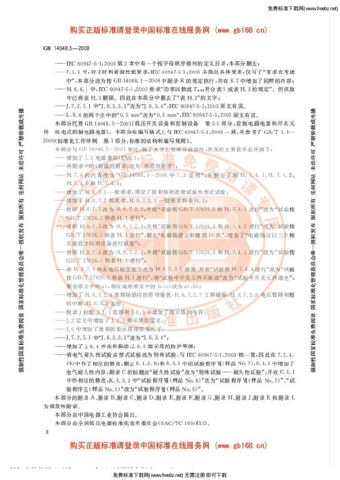 GB/T 14048.5-2008 标准预览