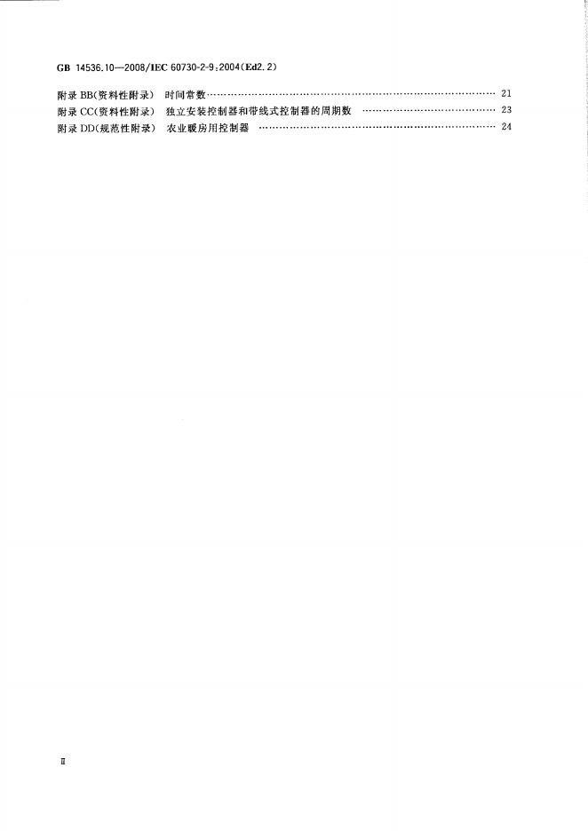 GB/T 14536.10-2008 标准预览