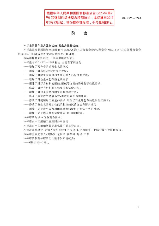 GB/T 4303-2008 标准预览