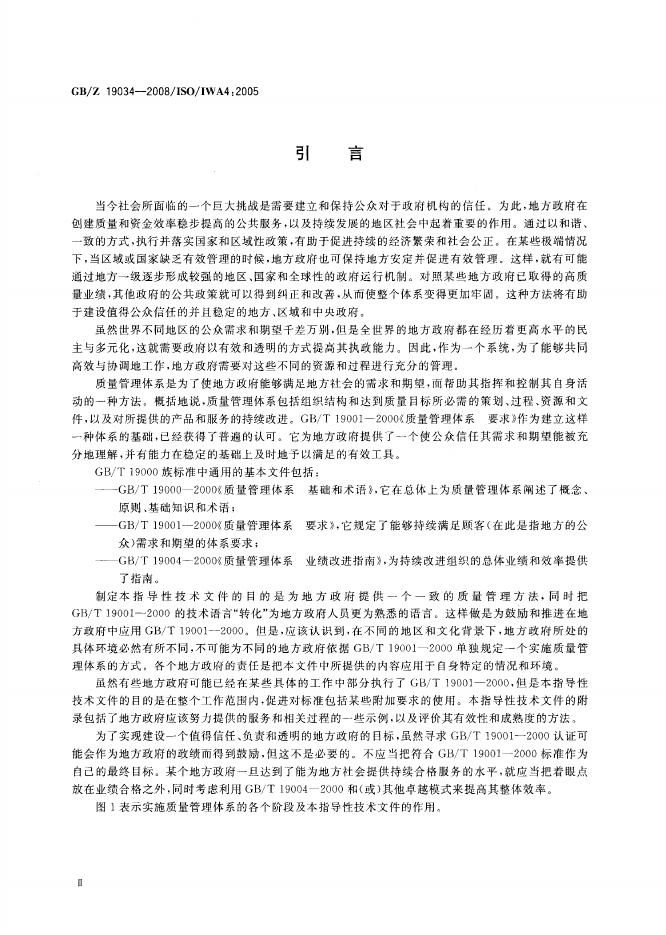 GB/Z 19034-2008 标准预览