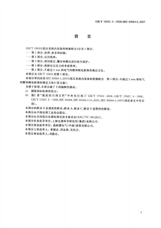GB/T 16935.5-2008 标准预览