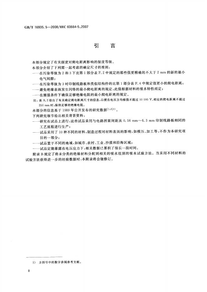 GB/T 16935.5-2008 标准预览