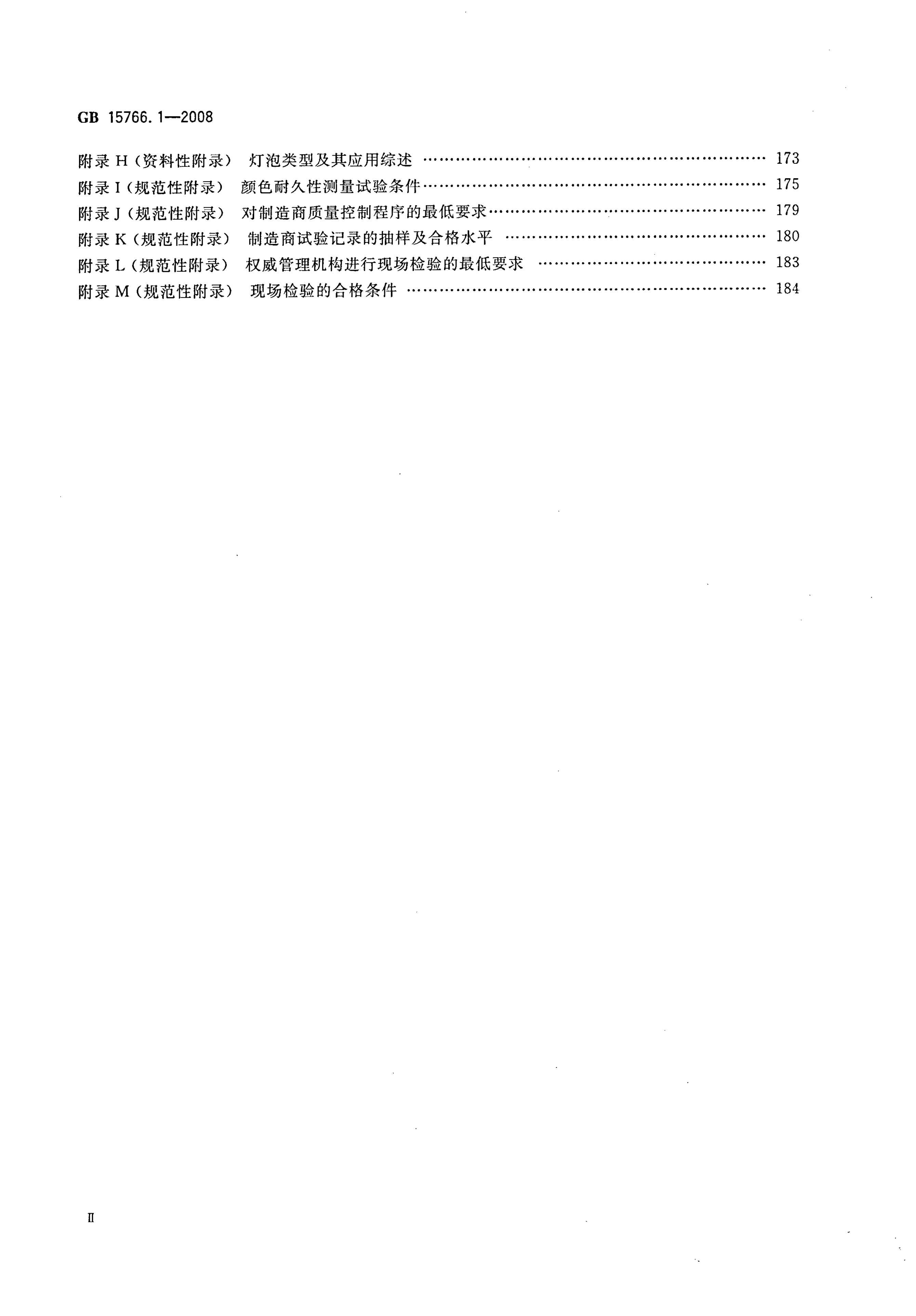 GB/T 15766.1-2008 标准预览