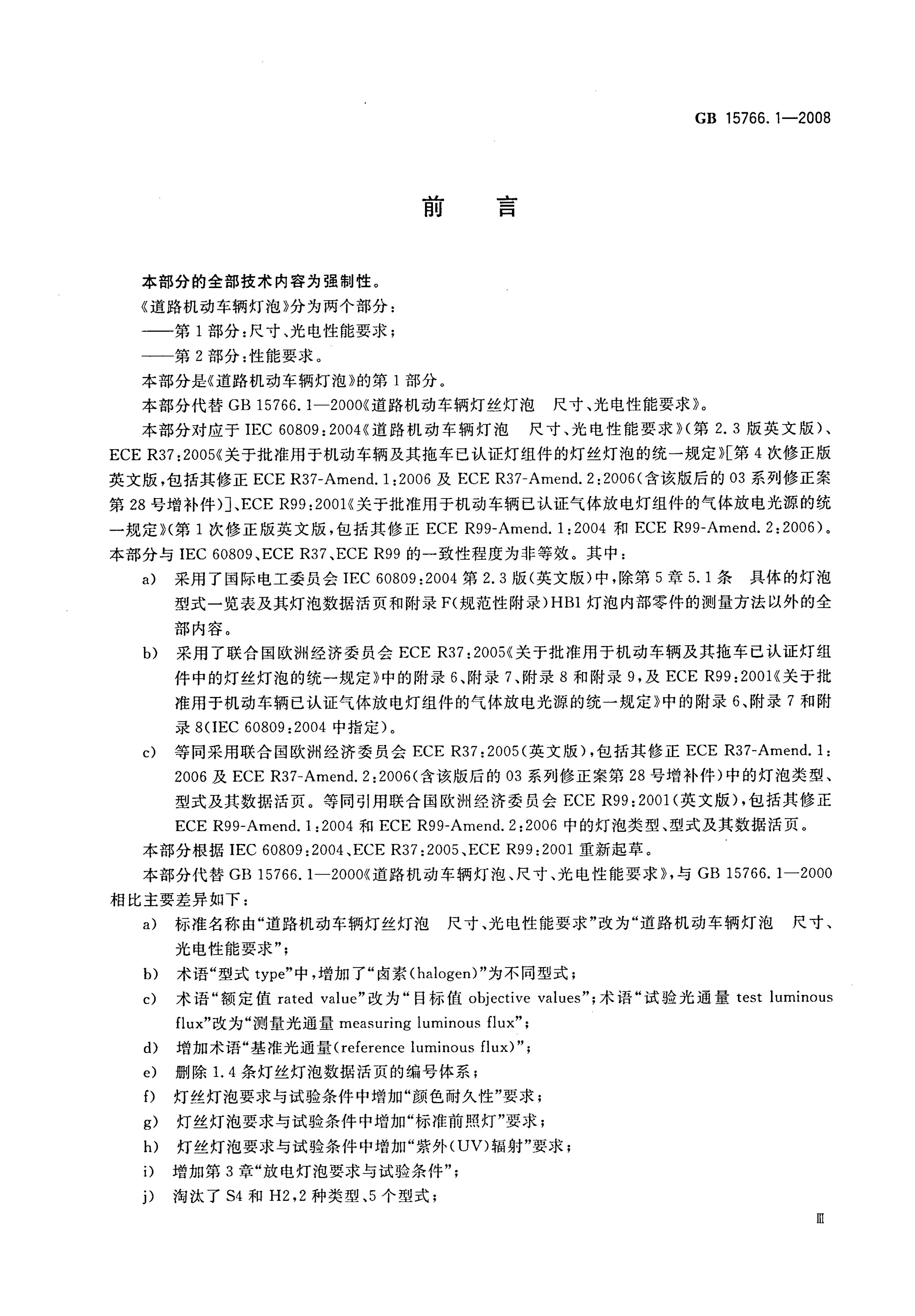 GB/T 15766.1-2008 标准预览