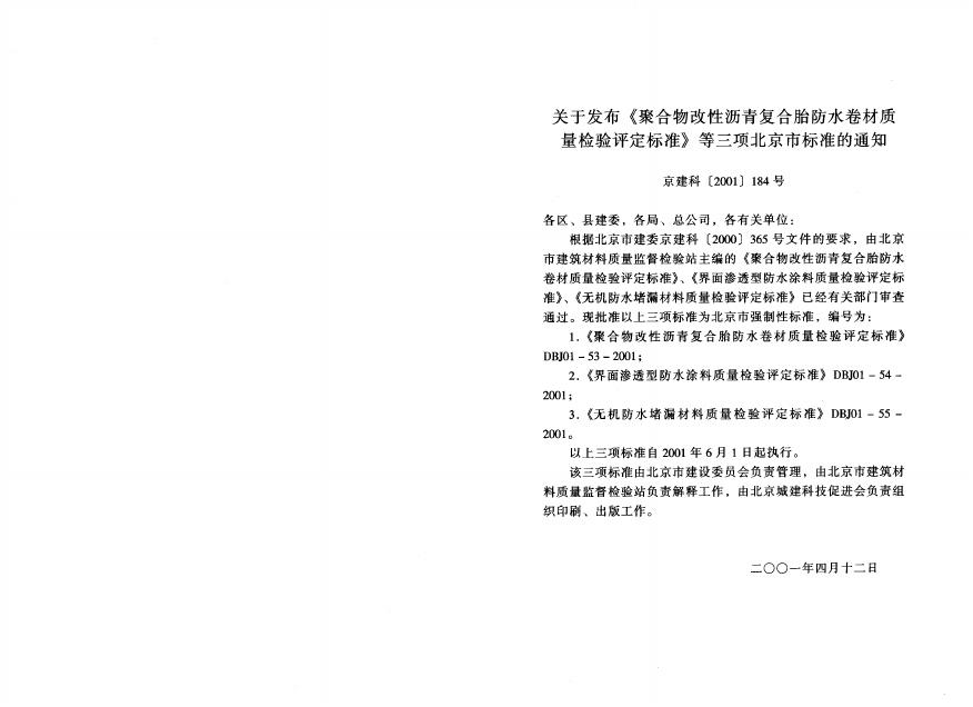 DBJ 01-55-2001 标准预览