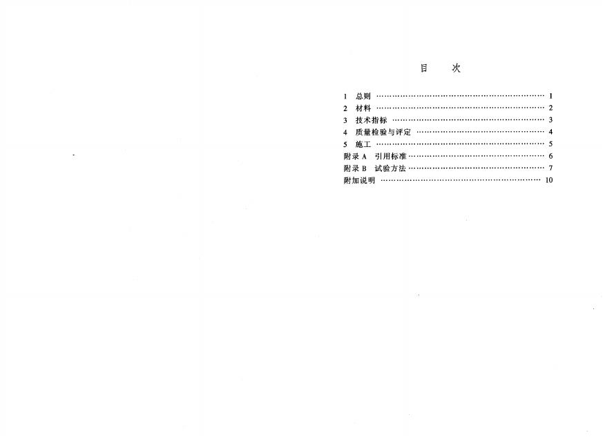 DBJ 01-55-2001 标准预览
