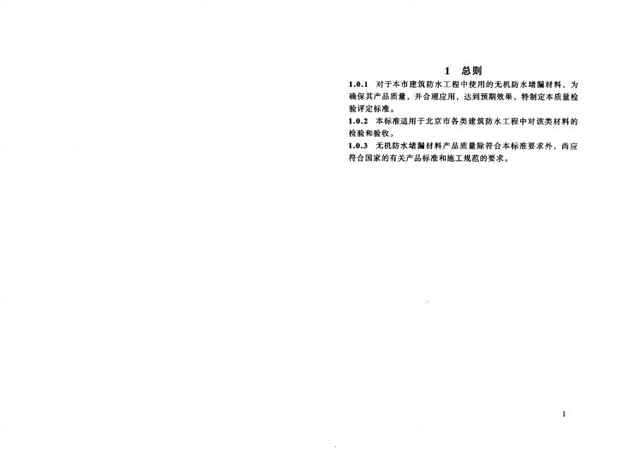 DBJ 01-55-2001 标准预览