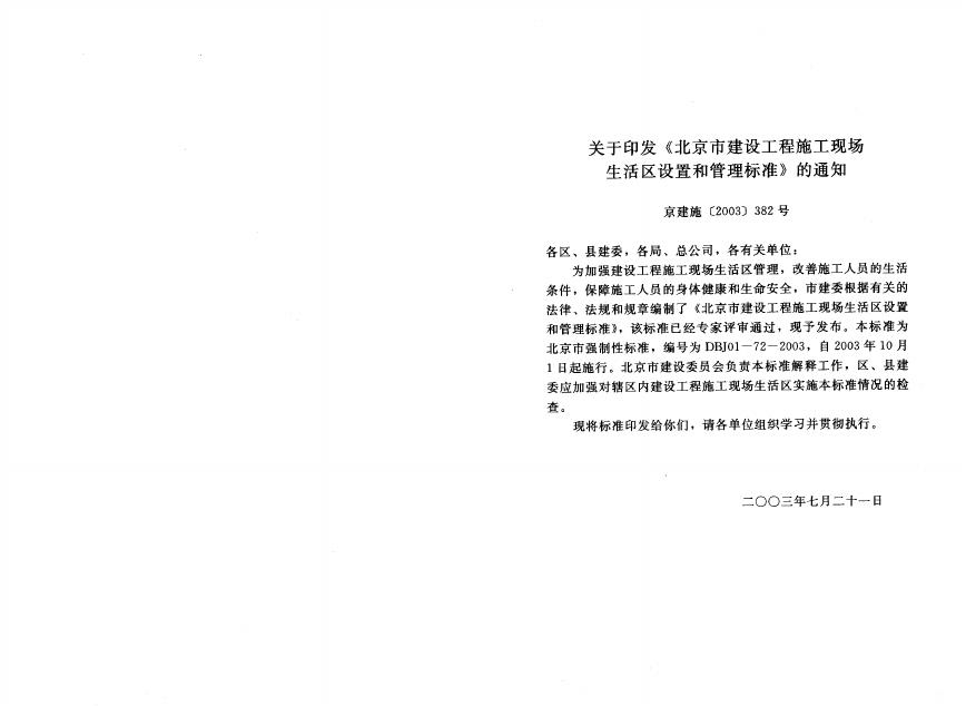 DBJ 01-72-2003 标准预览