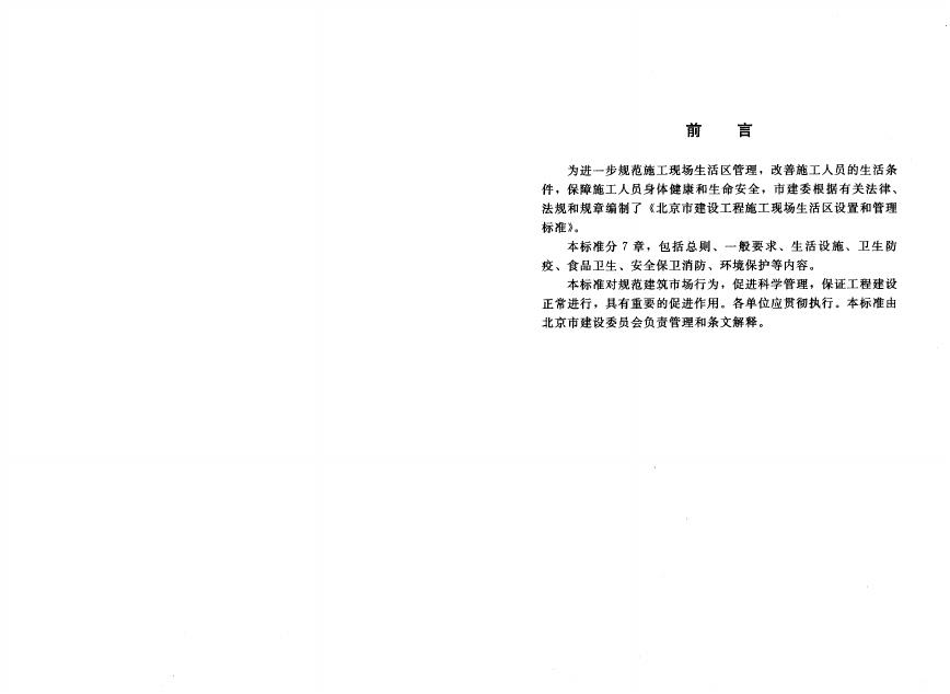 DBJ 01-72-2003 标准预览