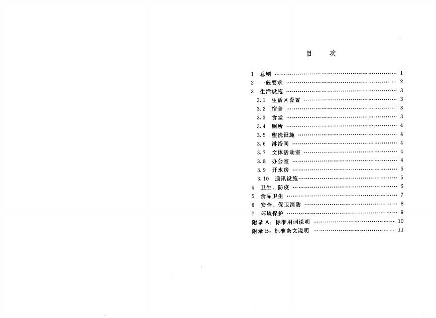 DBJ 01-72-2003 标准预览