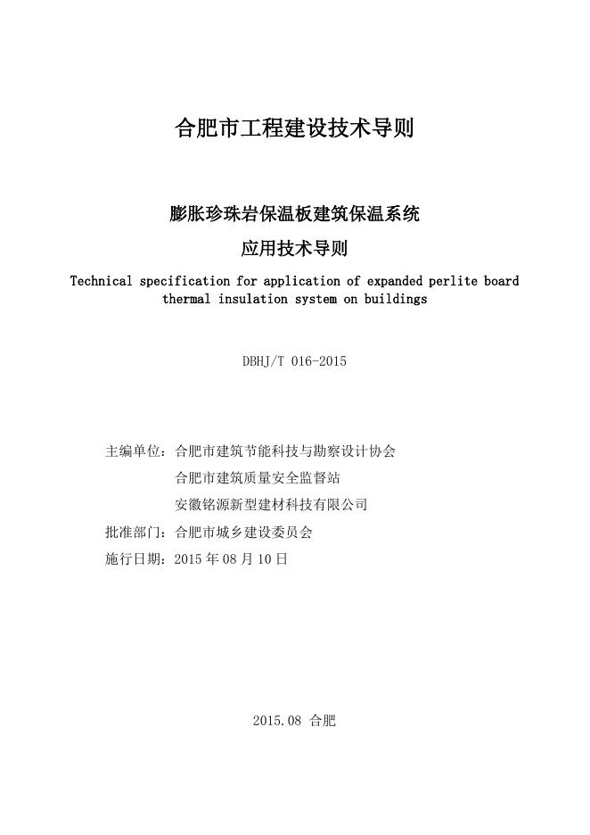 DBHJ/T 016-2015 标准预览
