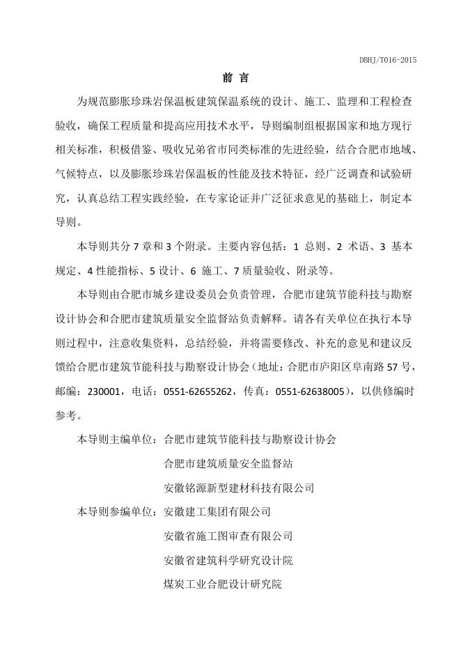 DBHJ/T 016-2015 标准预览