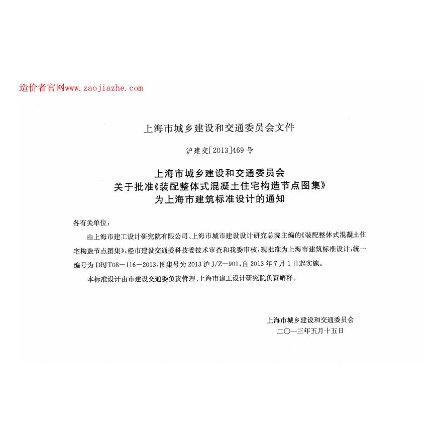 DBJ/T 08-116-2013 标准预览