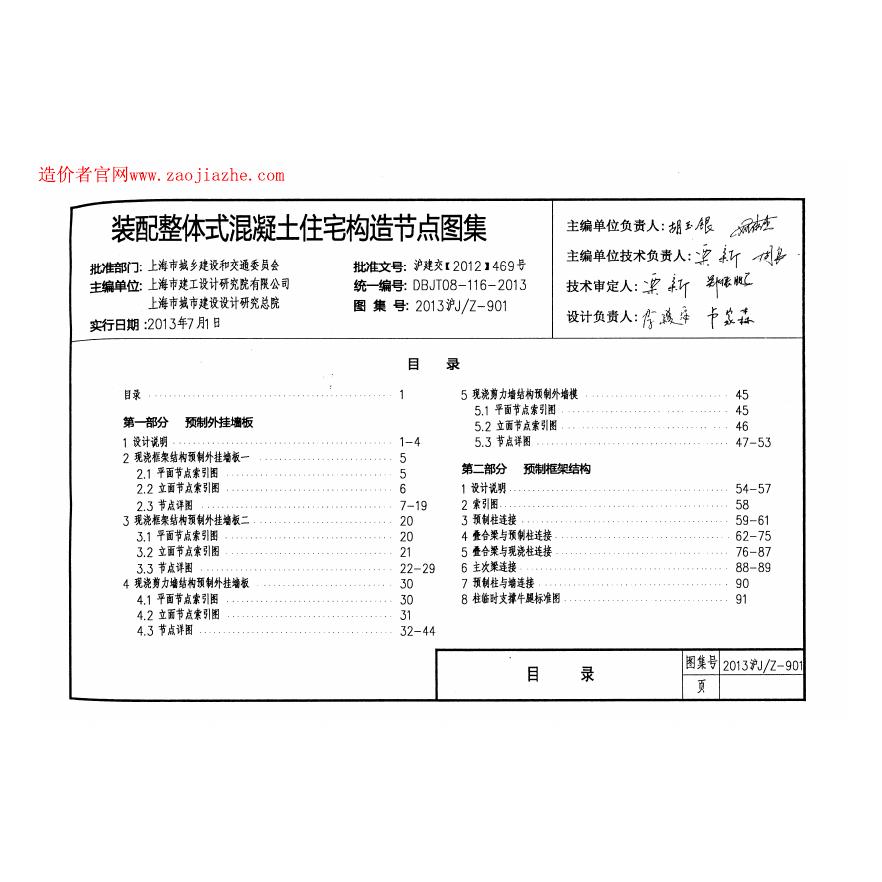 DBJ/T 08-116-2013 标准预览