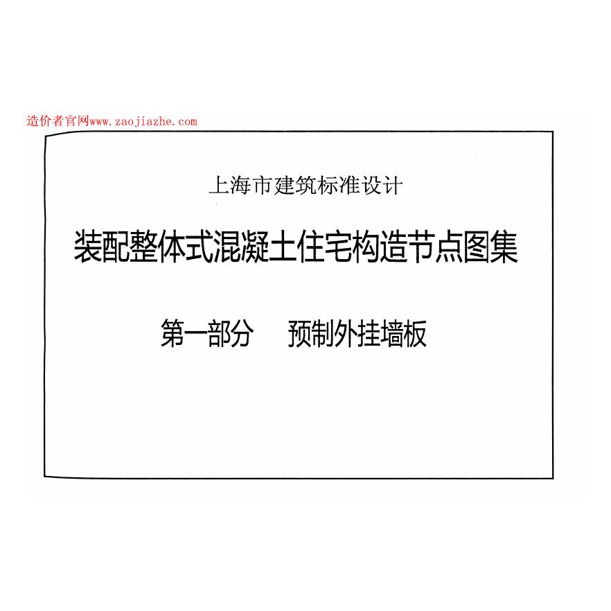 DBJ/T 08-116-2013 标准预览
