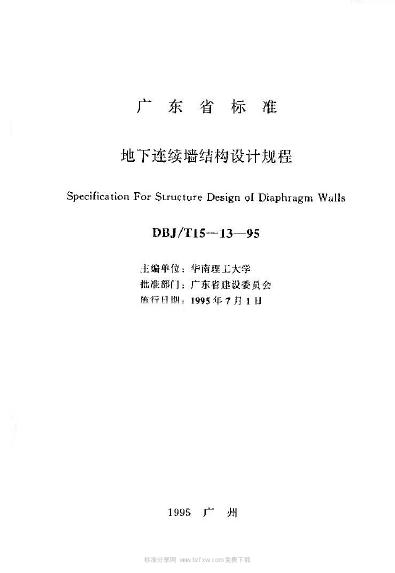 DBJ/T 15-13-1995 标准预览