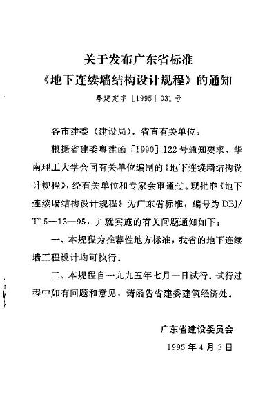 DBJ/T 15-13-1995 标准预览